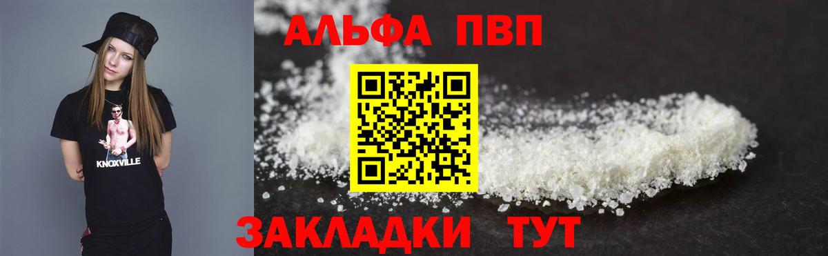 Alpha PVP кристаллы Абакан