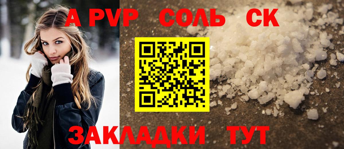 А ПВП крисы CK  A PVP  Вход с VPN  где купить наркоту  Alpha PVP VHQ  Абакан 