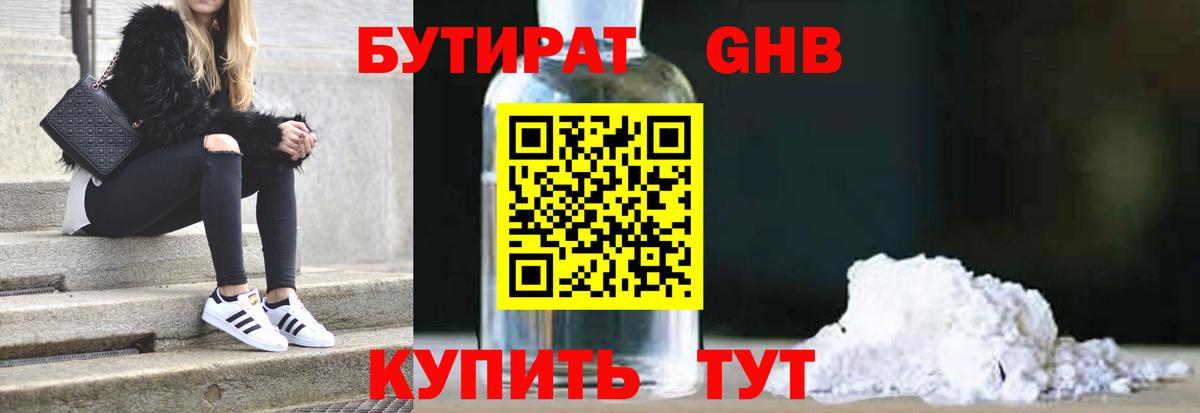 БУТИРАТ 99%  Вход с VPN  Абакан 