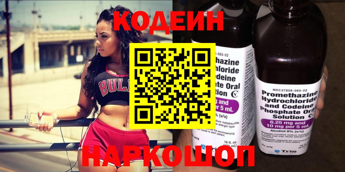 Кодеиновый сироп Lean напиток Lean (лин) Абакан
