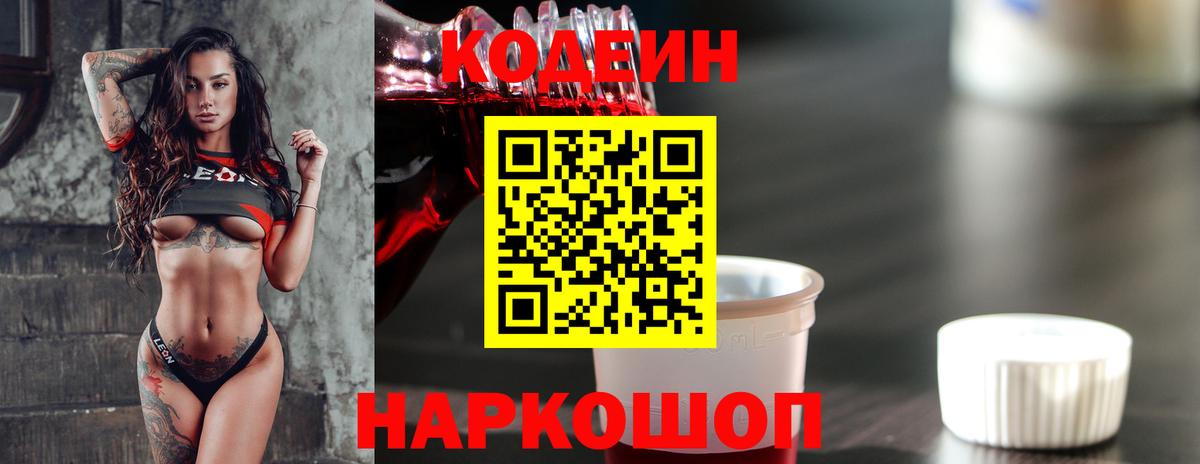 Абакан  Кодеиновый сироп Lean Purple Drank  Кодеиновый сироп Lean напиток Lean (лин)  Вход с VPN 