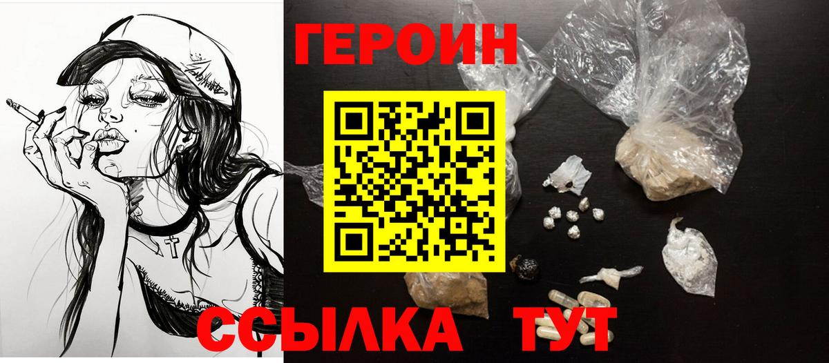 Абакан  ГЕРОИН Heroin  ГЕРОИН  Вход с VPN 