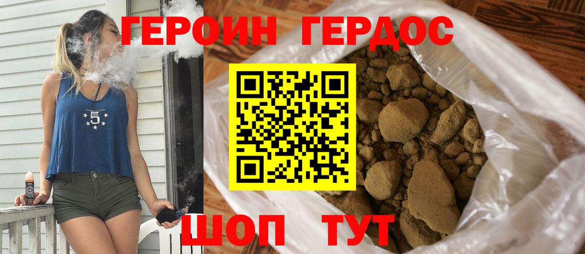 ГЕРОИН белый Абакан