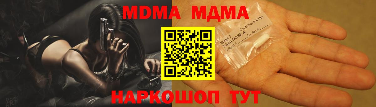 МДМА кристаллы  Вход с VPN  Абакан 