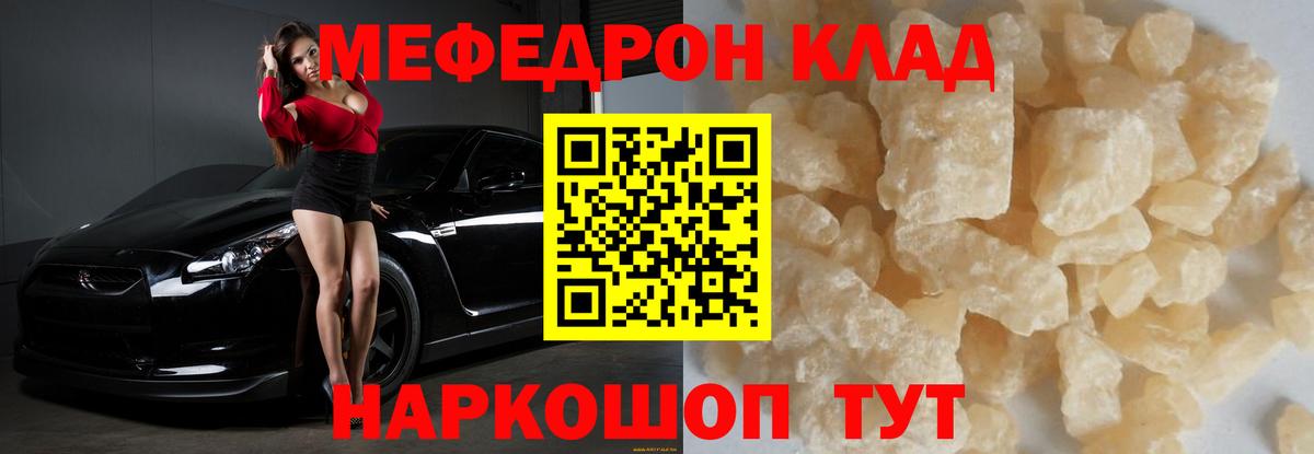 Абакан  МЯУ-МЯУ мука  Мефедрон  МЕФ  Меф 4 MMC  Вход с VPN 