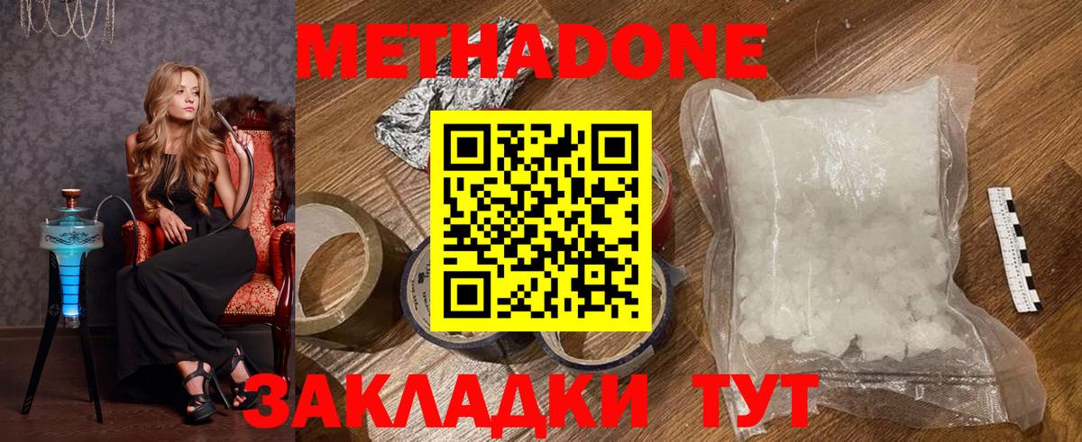 МЕТАДОН белоснежный  МЕТАДОН мёд  Вход с VPN  hydra онион  Абакан 