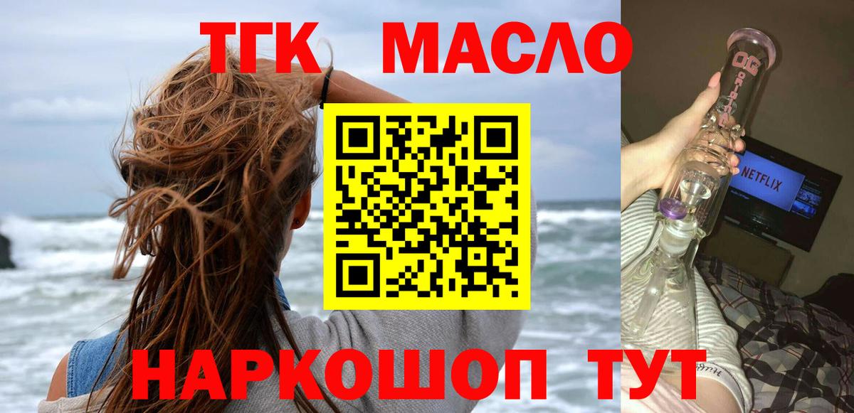 Дистиллят ТГК вейп Абакан